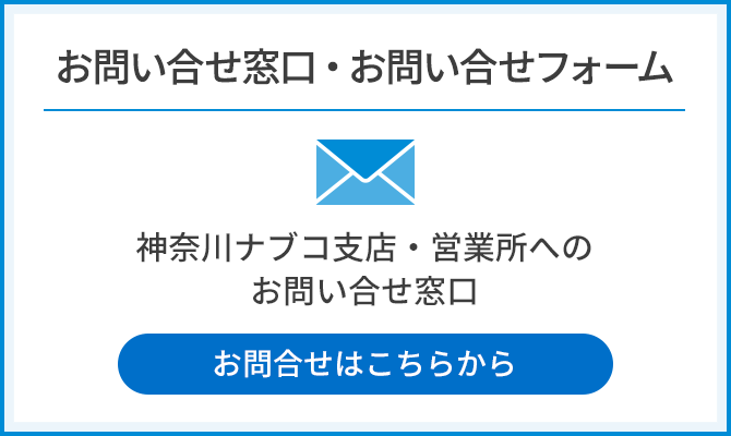 お問い合せ窓口・お問い合せフォーム 