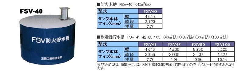 防火貯水槽 　アクアエンジェル