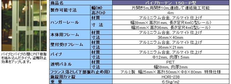 簡易シャッター　パイプカーテン