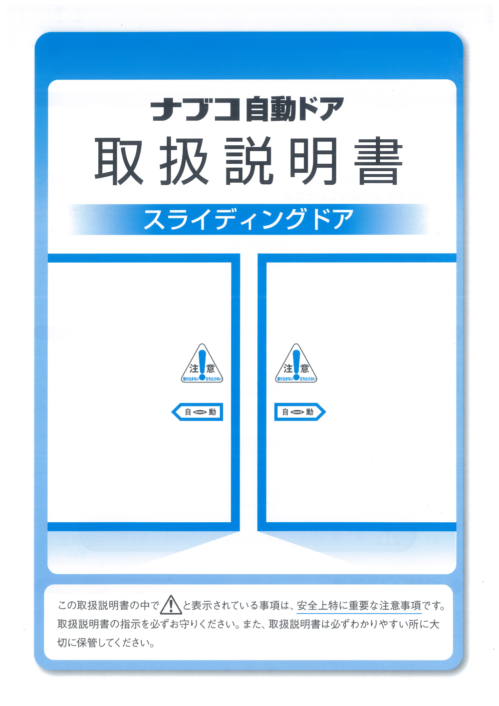 取扱商品詳細 ナブコ自動ドア 取扱説明書 スライディングドア 取扱商品 自動ドア ステンレス建材の神奈川ナブコ