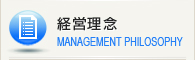 経営理念