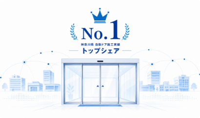 導入実績